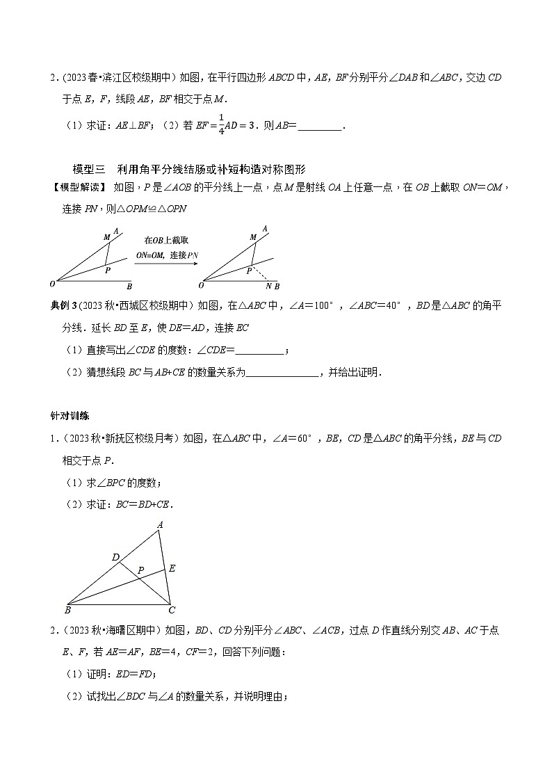 中考数学重难点专题题位训练及押题预测专题32中考命题核心元素有关角平分线的问题(原卷版+解析)第3页