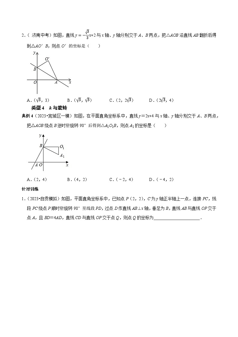 中考数学重难点专题题位训练及押题预测专题33中考命题核心元素一次函数的K值妙用(原卷版+解析)03