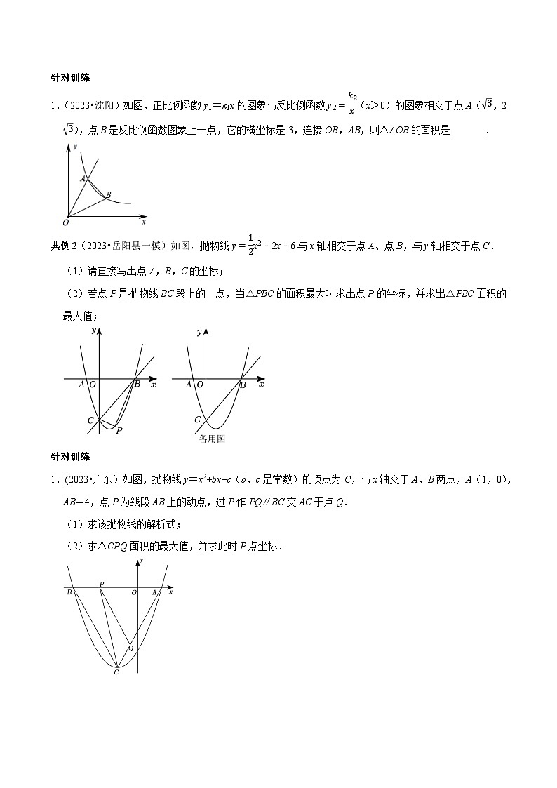 中考数学重难点专题题位训练及押题预测专题34中考命题核心元素铅锤法求面积(原卷版+解析)第2页