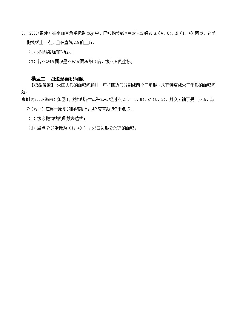 中考数学重难点专题题位训练及押题预测专题34中考命题核心元素铅锤法求面积(原卷版+解析)第3页