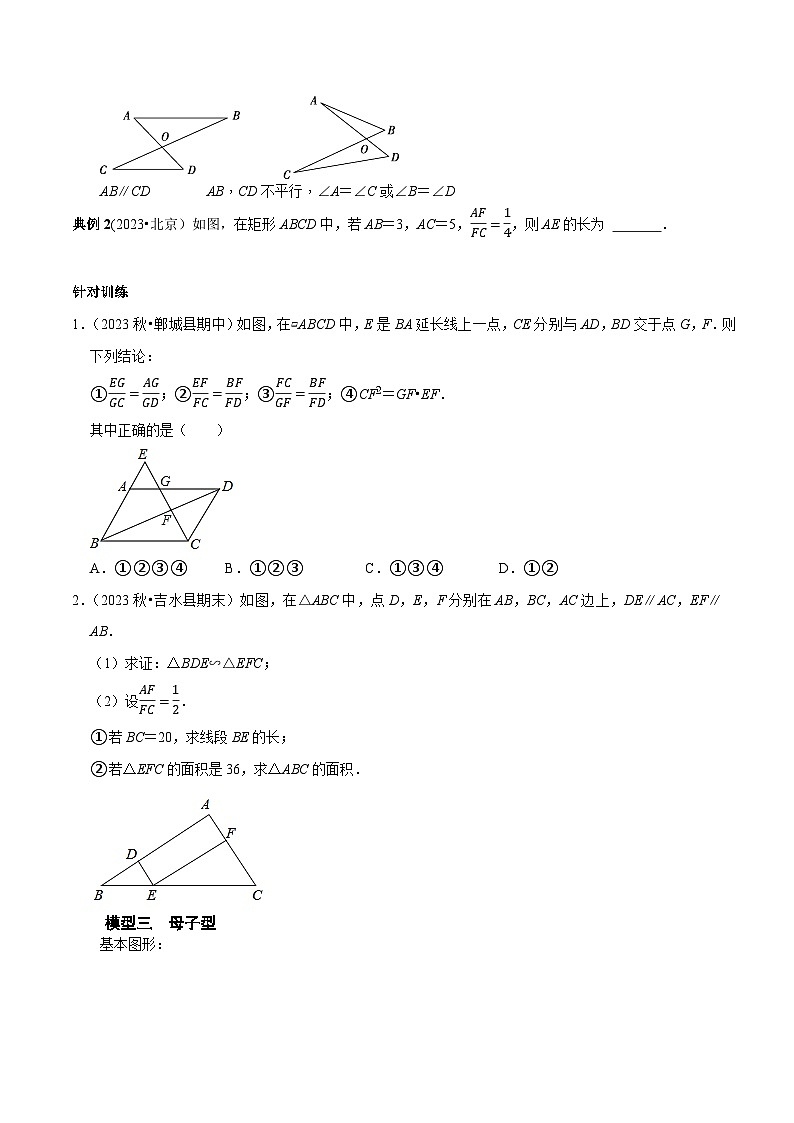 中考数学重难点专题题位训练及押题预测专题35中考命题核心元素相似三角形的基本模型的应用(原卷版+解析)02
