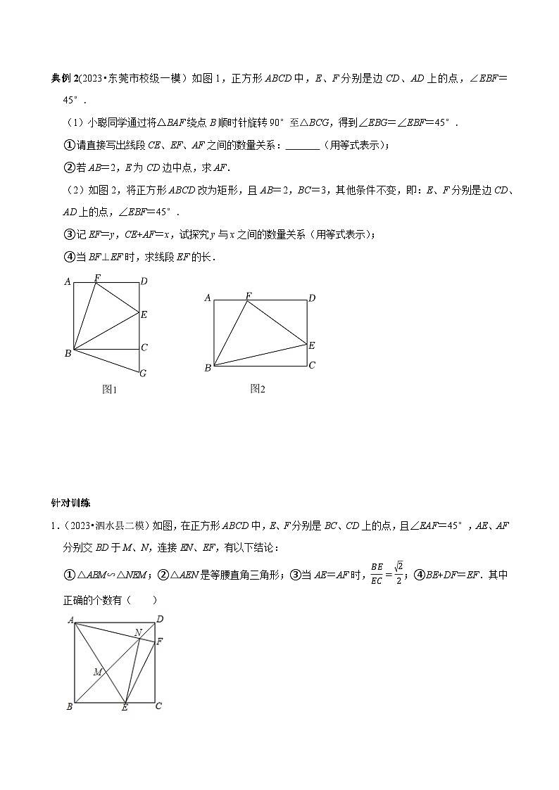 中考数学重难点专题题位训练及押题预测专题36中考命题核心元素含45°角的问题的几种解题思路(原卷版+解析)03