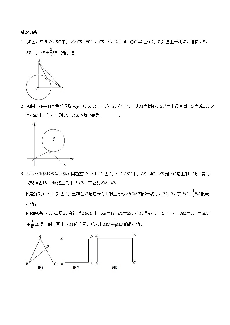 中考数学重难点专题题位训练及押题预测专题39中考最值难点突破阿氏圆问题(原卷版+解析)02