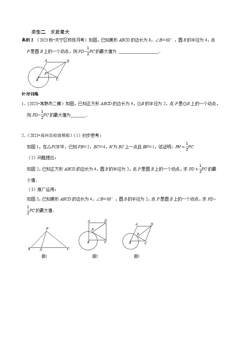 中考数学重难点专题题位训练及押题预测专题39中考最值难点突破阿氏圆问题(原卷版+解析)03