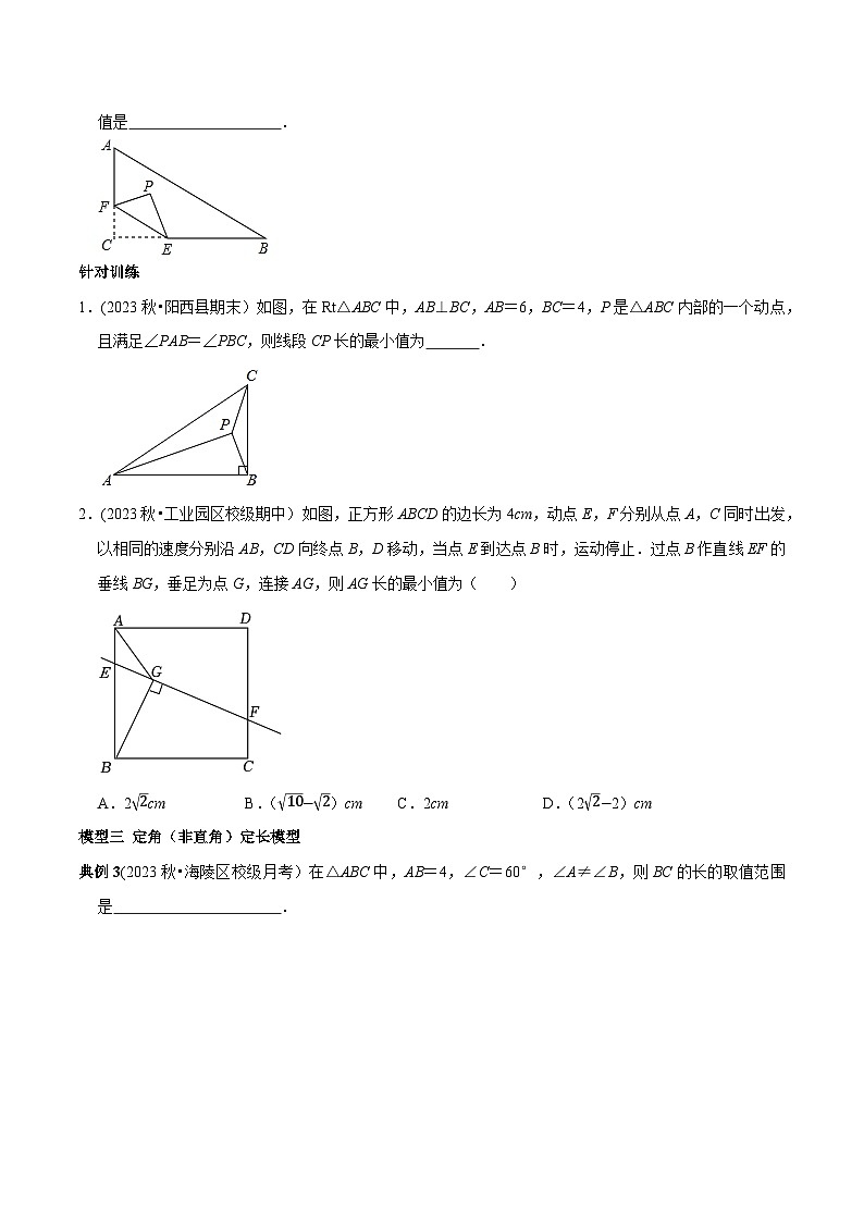 中考数学重难点专题题位训练及押题预测专题41中考最值难点突破隐圆问题(原卷版+解析)02
