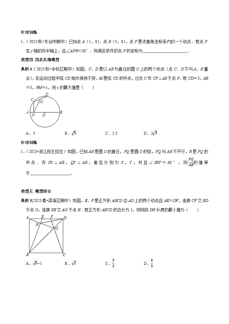 中考数学重难点专题题位训练及押题预测专题41中考最值难点突破隐圆问题(原卷版+解析)03