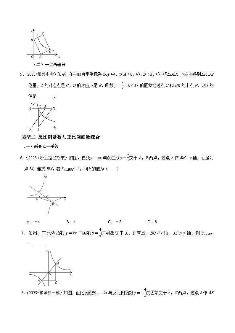 中考数学重难点专题题位训练及押题预测专题42中考命题核心元素反比例函数中k的几何意义(原卷版+解析)02