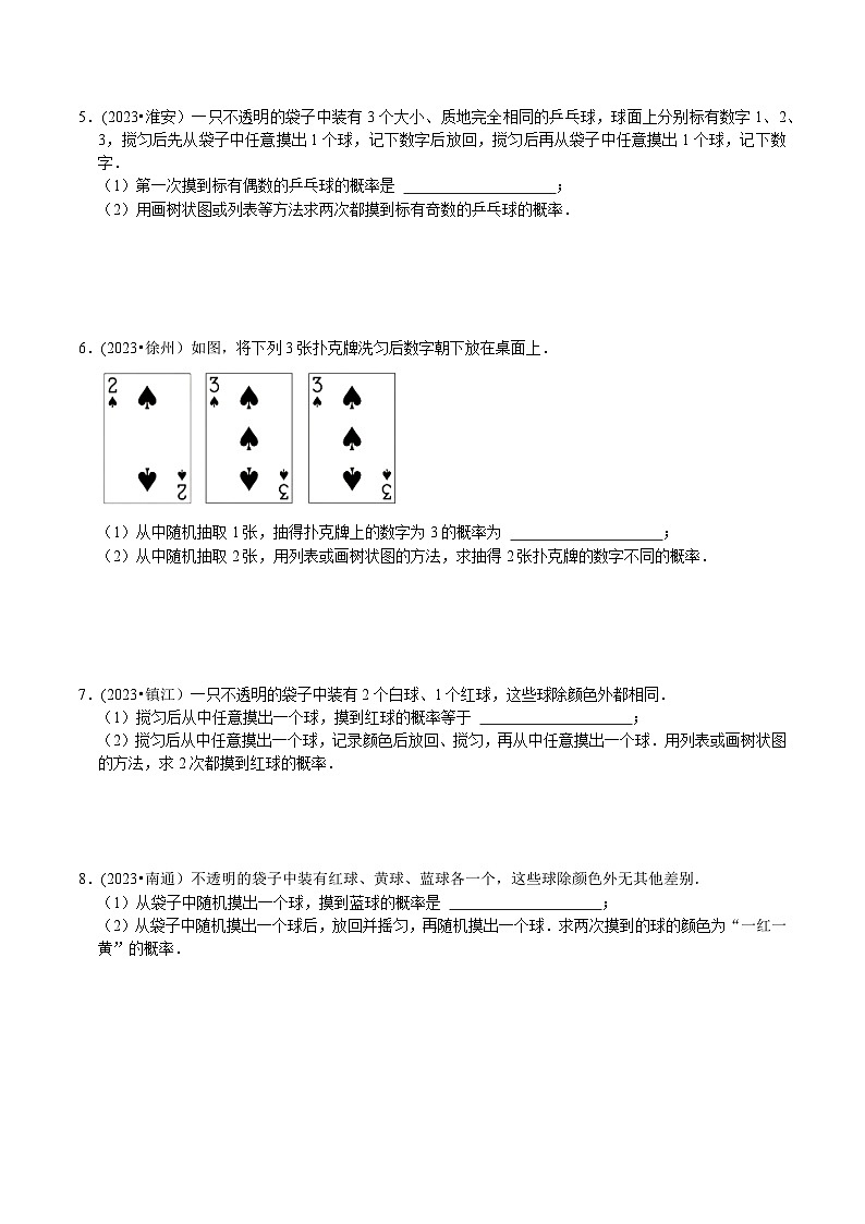 中考数学重难点专题题位训练及押题预测专题43中考解答题最常考题型概率问题(原卷版+解析)02