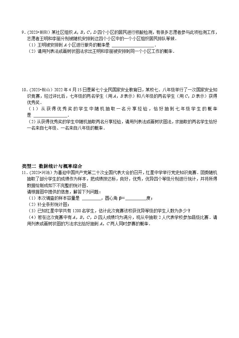 中考数学重难点专题题位训练及押题预测专题43中考解答题最常考题型概率问题(原卷版+解析)03