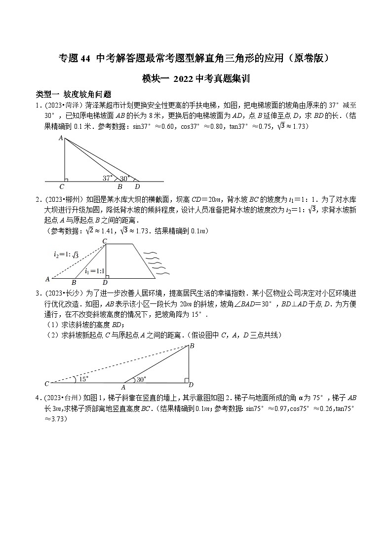 中考数学重难点专题题位训练及押题预测专题44中考解答题最常考题型解直角三角形的应用(原卷版+解析)01