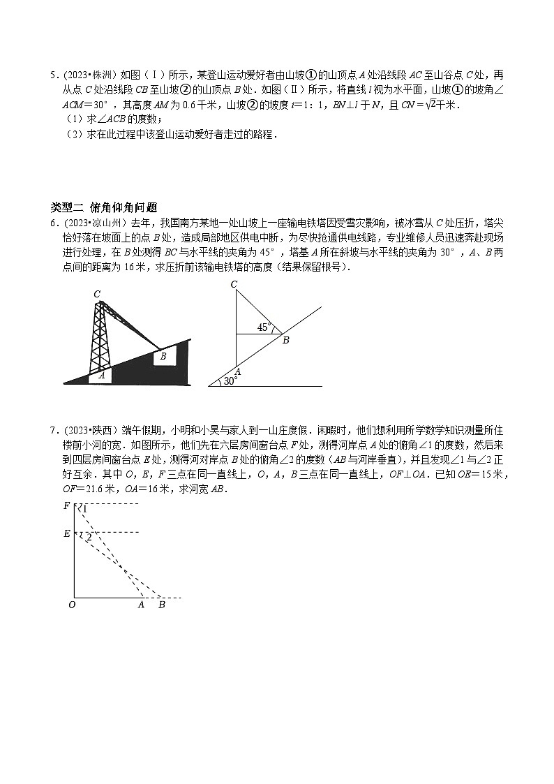 中考数学重难点专题题位训练及押题预测专题44中考解答题最常考题型解直角三角形的应用(原卷版+解析)02