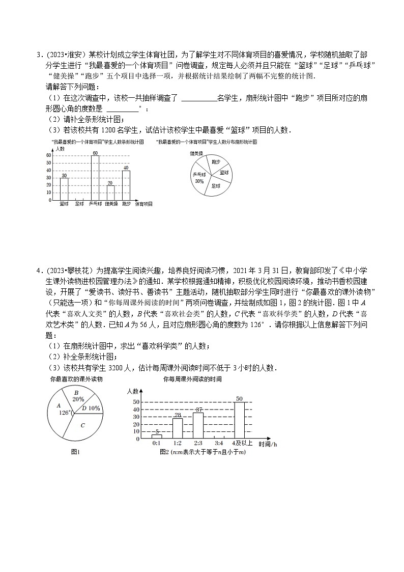 中考数学重难点专题题位训练及押题预测专题45中考解答题最常考题型数据的搜集整理与数据的分析(原卷版+解析)02