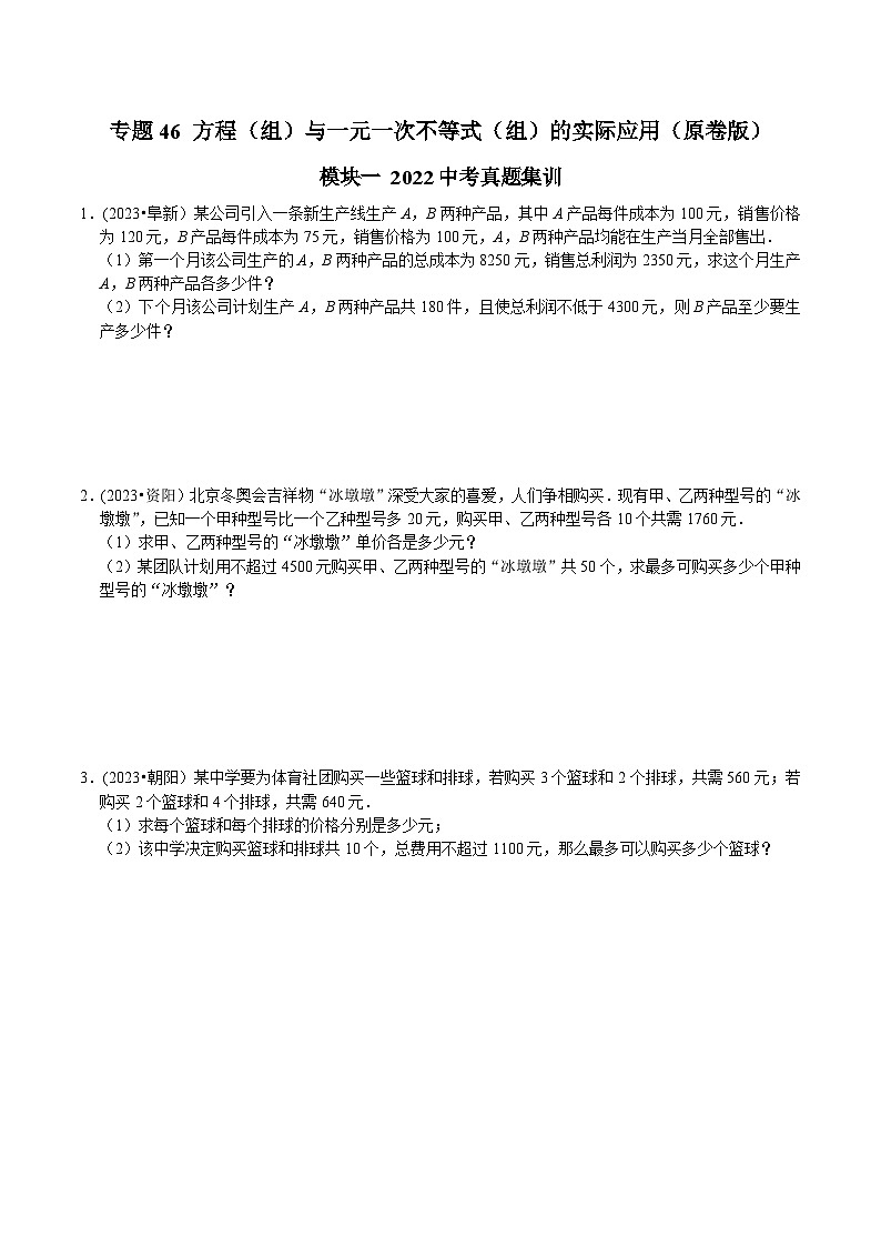 中考数学重难点专题题位训练及押题预测专题46中考解答题最常考题型方程(原卷版+解析)01