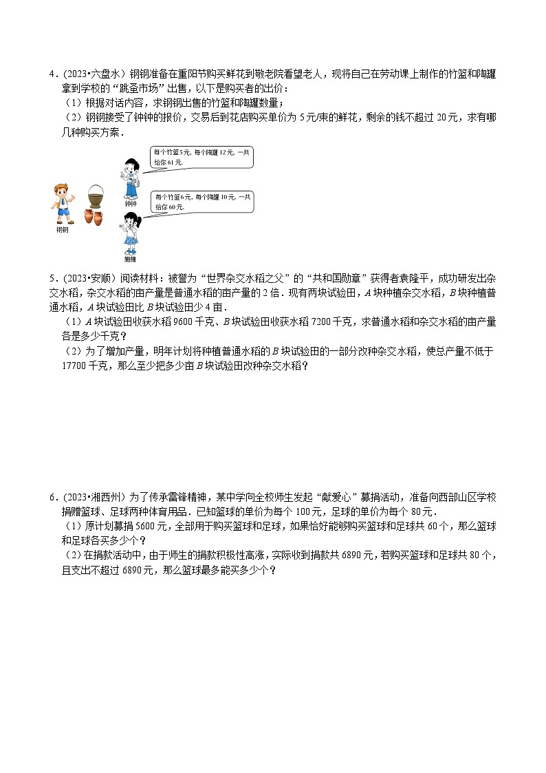 中考数学重难点专题题位训练及押题预测专题46中考解答题最常考题型方程(原卷版+解析)02