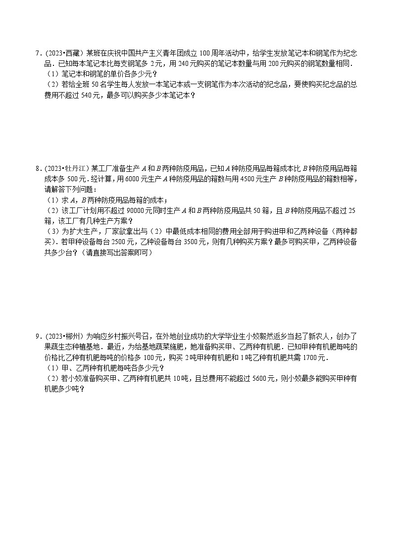 中考数学重难点专题题位训练及押题预测专题46中考解答题最常考题型方程(原卷版+解析)03