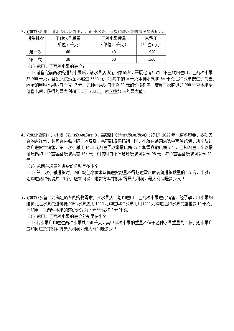 中考数学重难点专题题位训练及押题预测专题48解答题最常考题型一次函数的实际应用(原卷版+解析)02