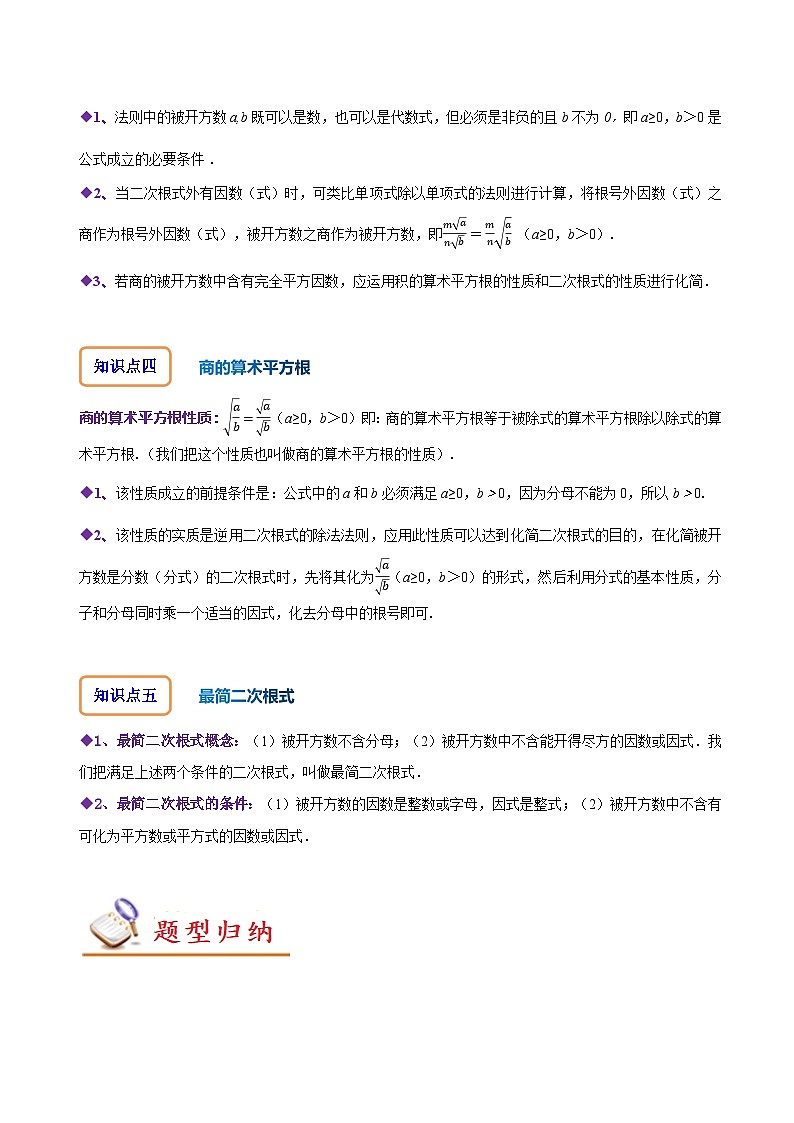 人教版八年级数学下册同步精讲精练16.2二次根式的乘除(原卷版+解析)第2页