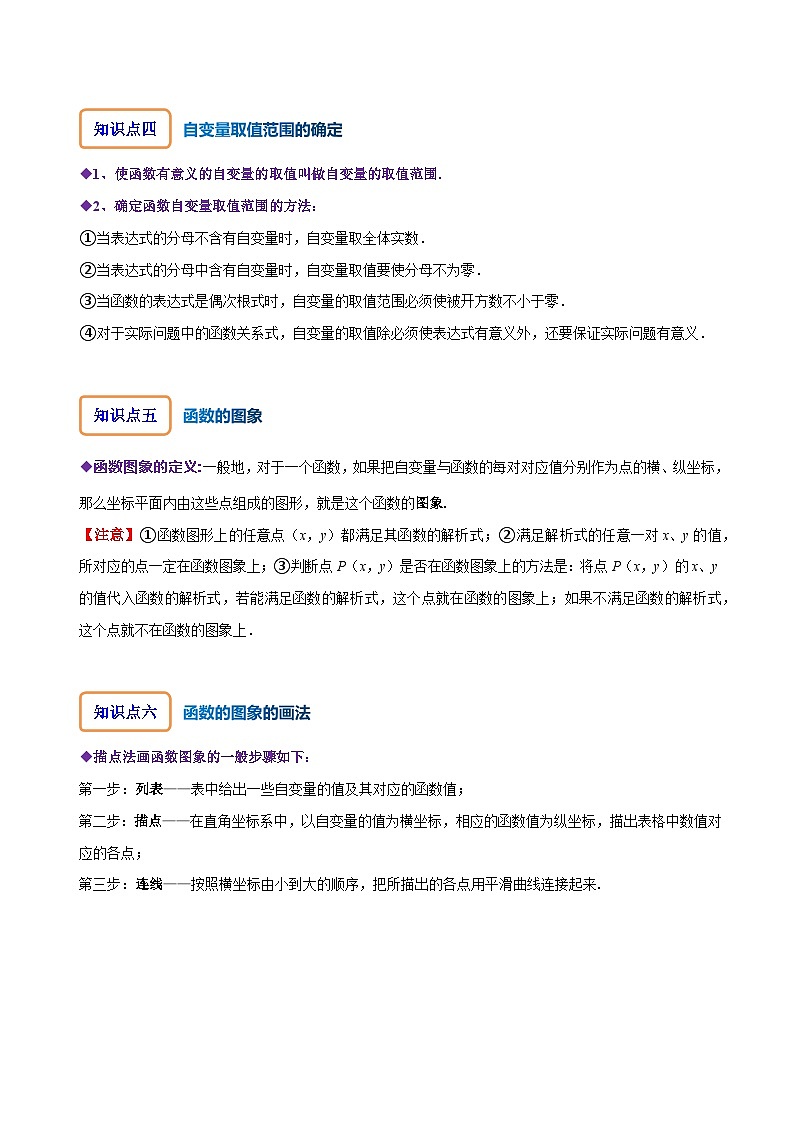 人教版八年级数学下册同步精讲精练19.1函数(原卷版+解析)02