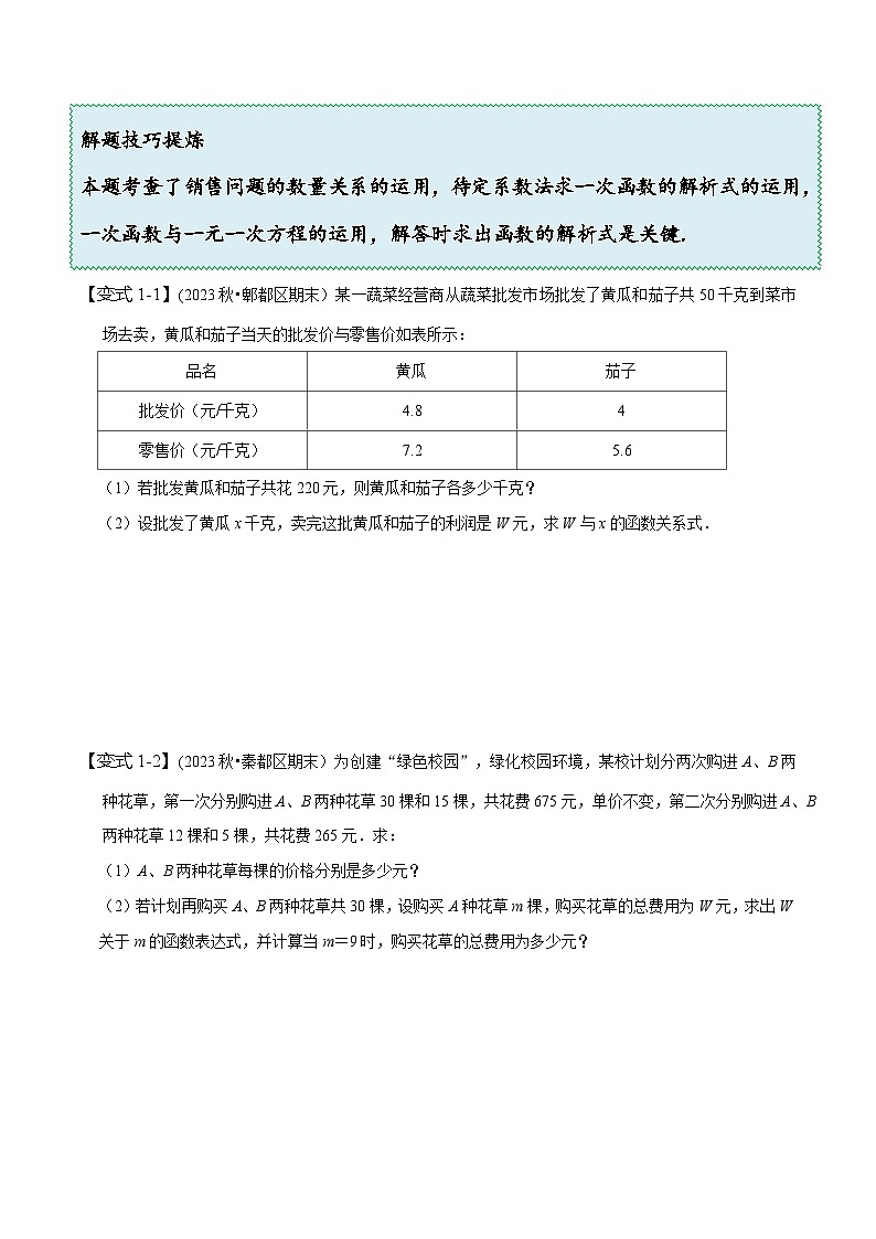 人教版八年级数学下册同步精讲精练19.5一次函数的实际应用问题(原卷版+解析)第3页