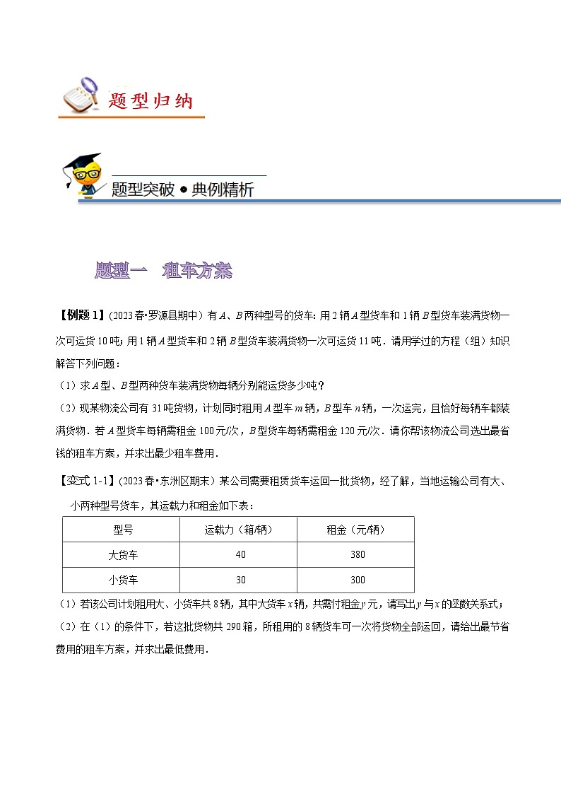 人教版八年级数学下册同步精讲精练19.7课题学习选择方案(原卷版+解析)第2页