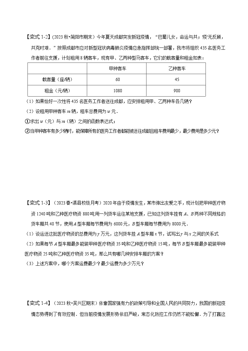 人教版八年级数学下册同步精讲精练19.7课题学习选择方案(原卷版+解析)第3页