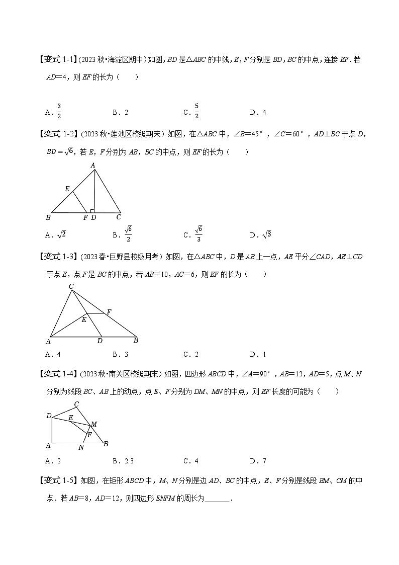 人教版八年级数学下册同步精讲精练专题三角形中位线定理的运用(原卷版+解析)第2页