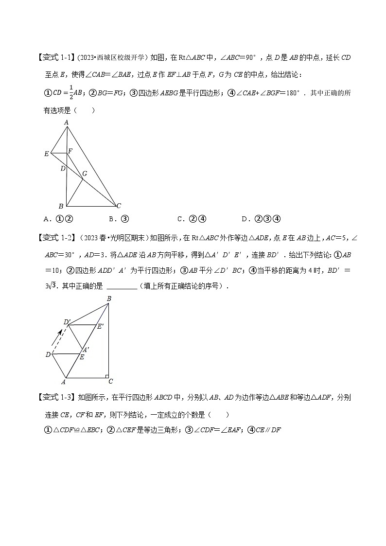 人教版八年级数学下册同步精讲精练专题与平行四边形有关的多结论问题(原卷版+解析)02