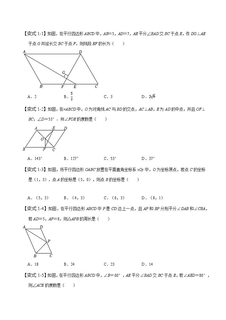 人教版八年级数学下册同步精讲精练专题平行四边形的性质和判定(原卷版+解析)02