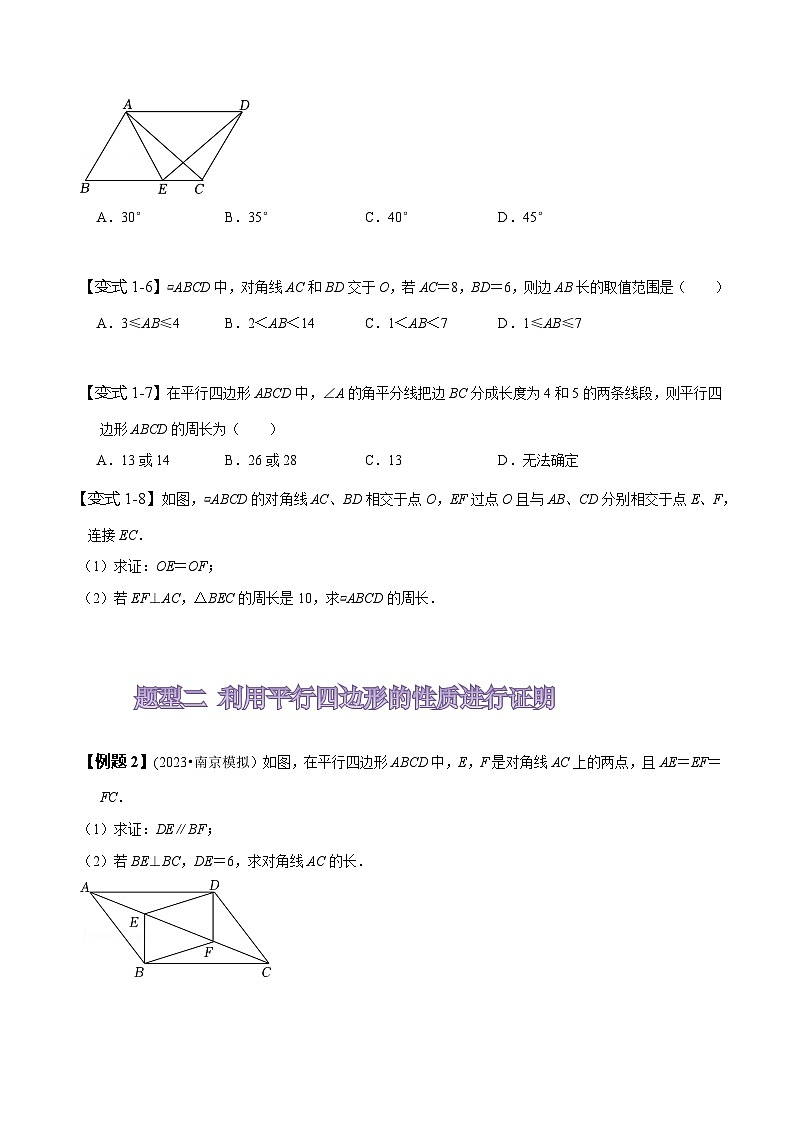 人教版八年级数学下册同步精讲精练专题平行四边形的性质和判定(原卷版+解析)03
