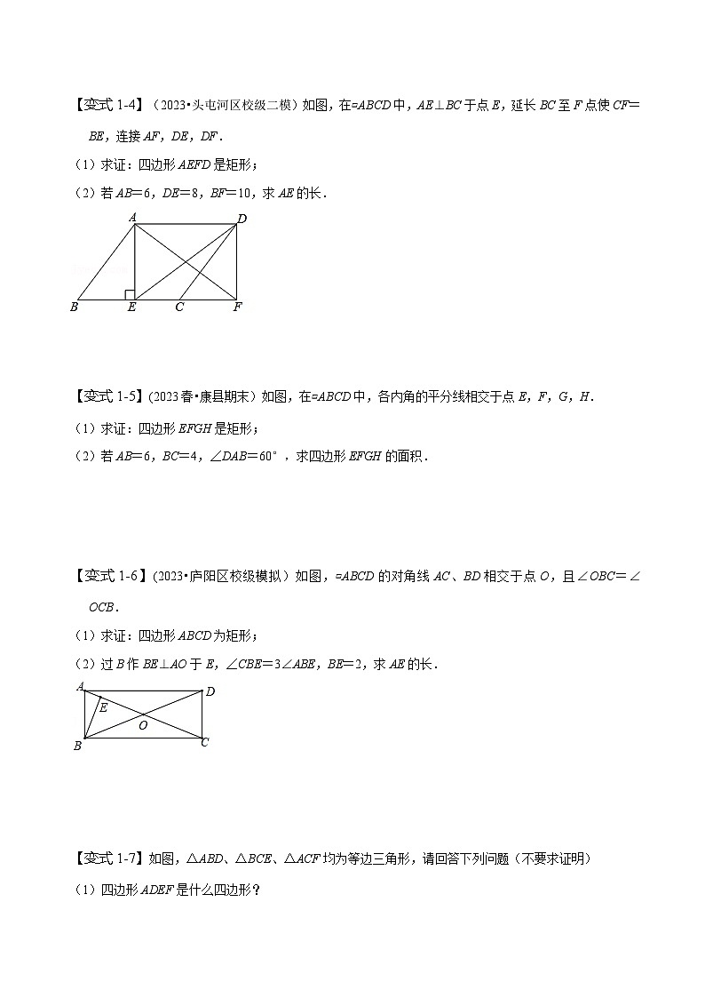 人教版八年级数学下册同步精讲精练专题特殊平行四边形的性质和判定(原卷版+解析)03
