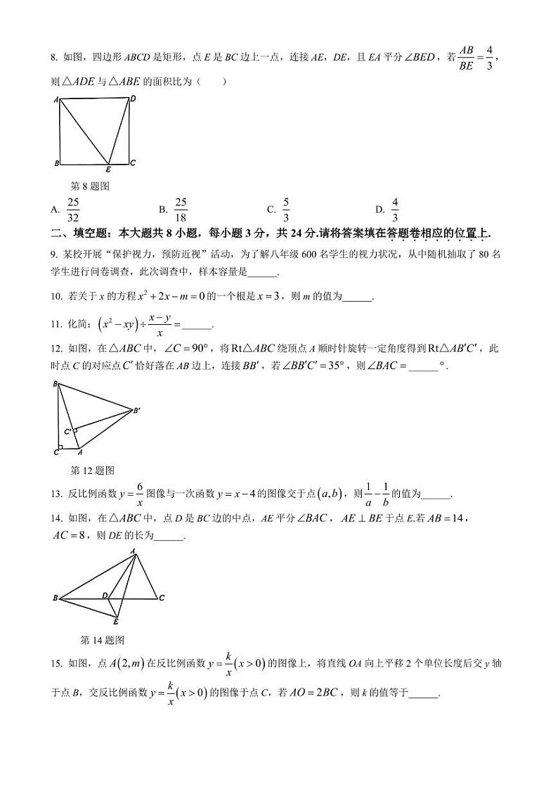 江苏苏州市昆山市、太仓市、常熟市、张家港市2024年八年级下学期期末数学试题+答案第2页