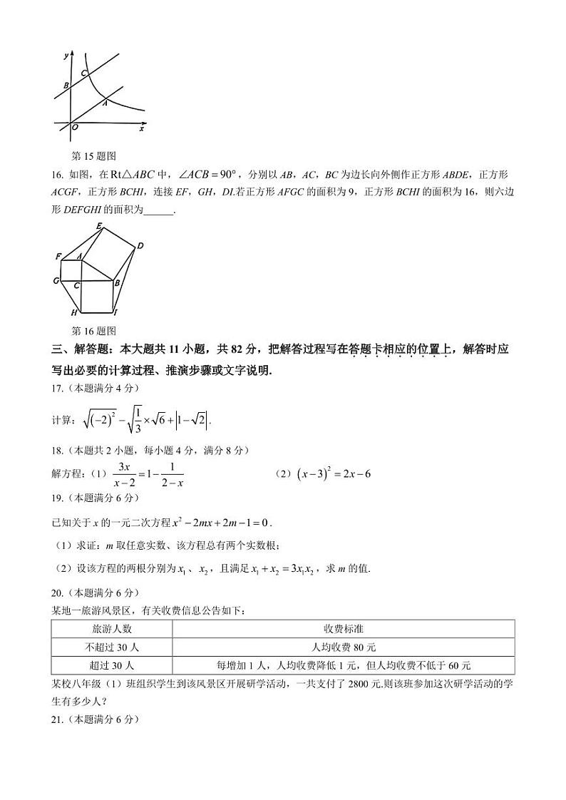 江苏苏州市昆山市、太仓市、常熟市、张家港市2024年八年级下学期期末数学试题+答案第3页