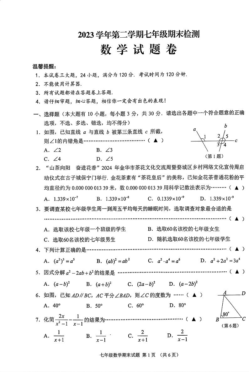 浙江省金华市数学第1页
