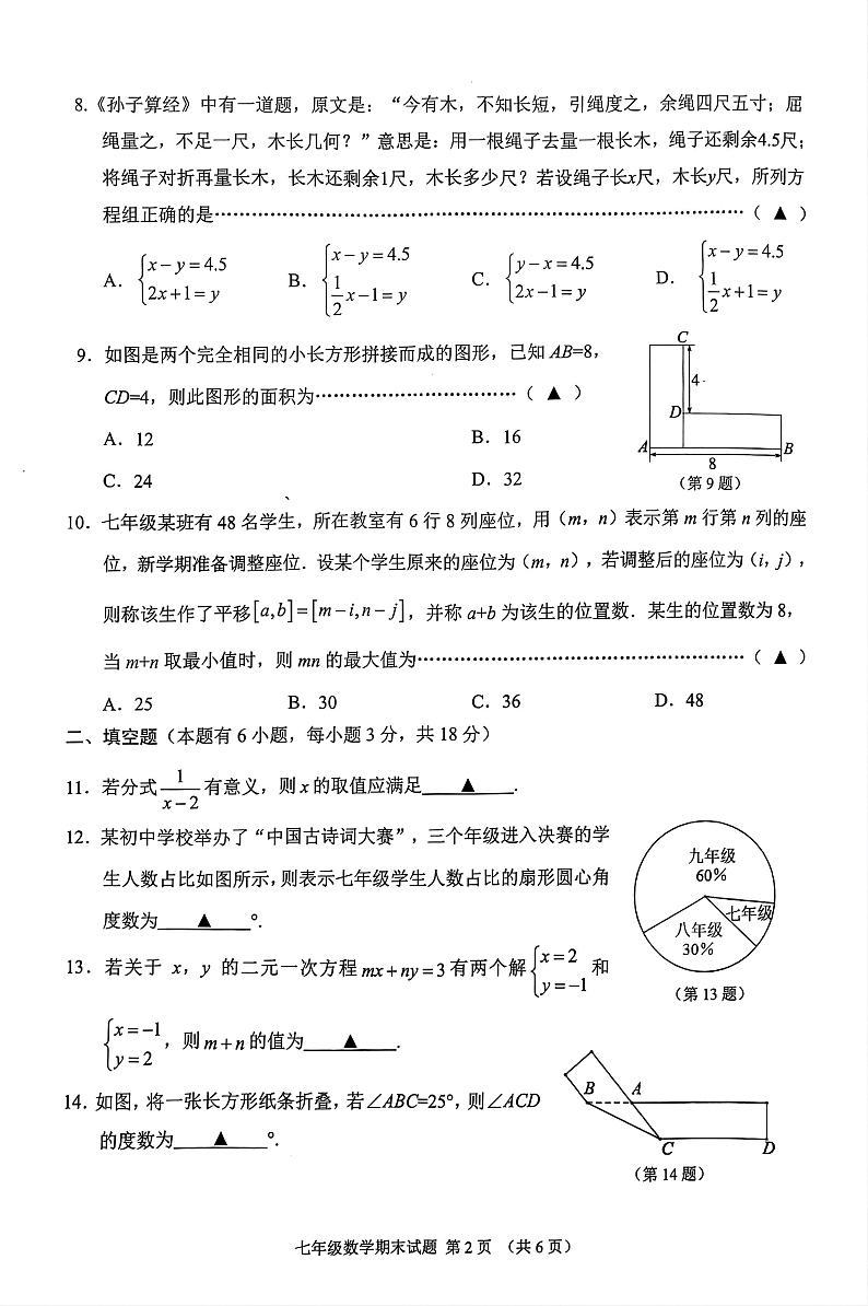 浙江省金华市数学第2页