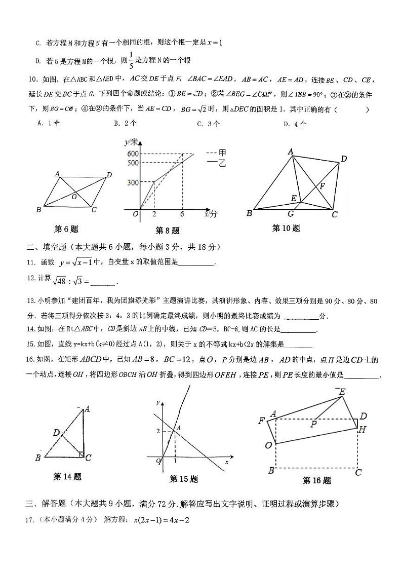 广东省广州市越秀区广州大学附属中学2023~2024学年八年级下学期6月期末考试数学试卷02