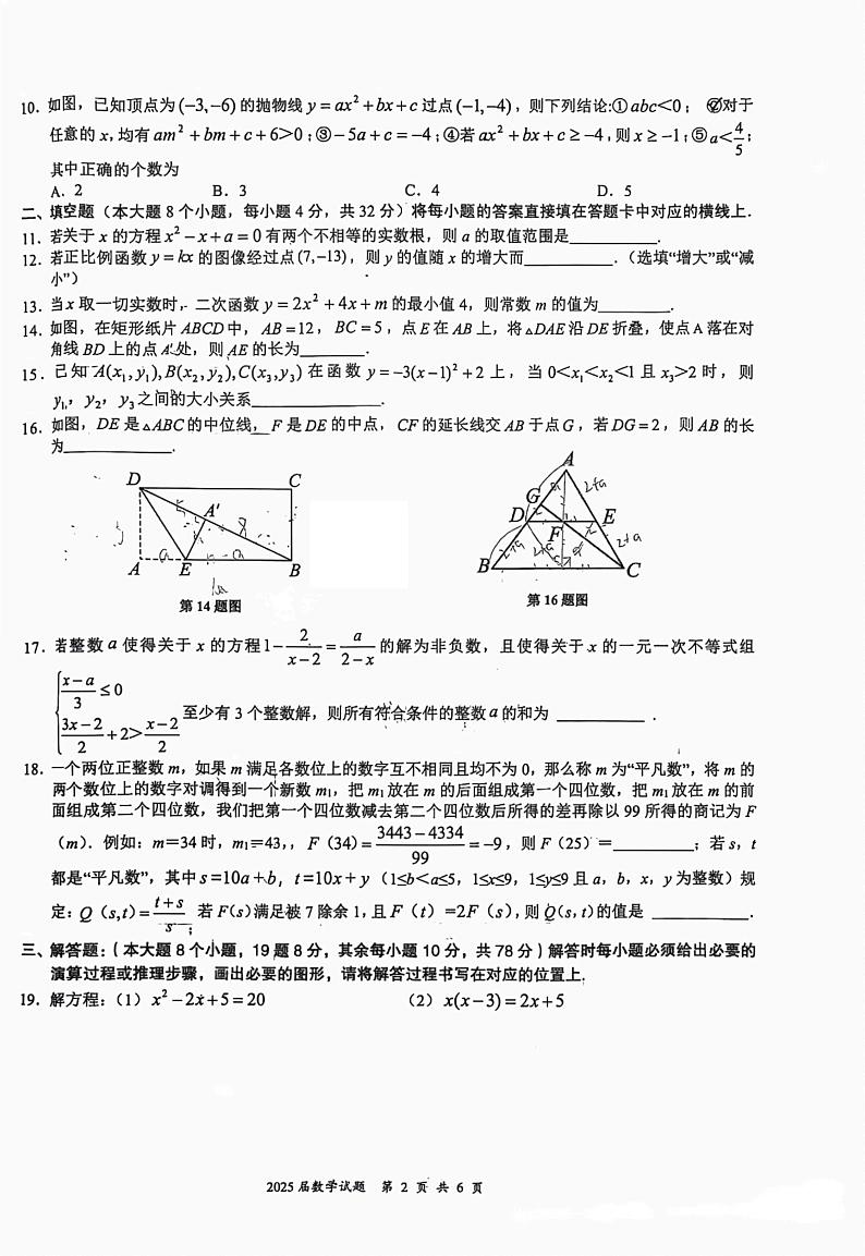 重庆市江北巴川量子学校2023-2024学年+八年级下学期期末考试+数学试题02