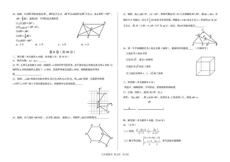 山东省青岛市市内四区2023-2024学年下学期期末考试八年级+数学试题02