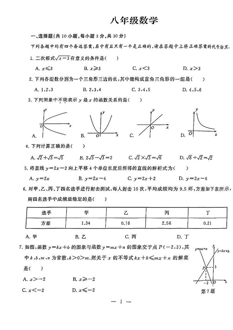 湖北省武汉市江岸区2023-2024学年八年级下学期期末考试数学试卷第1页