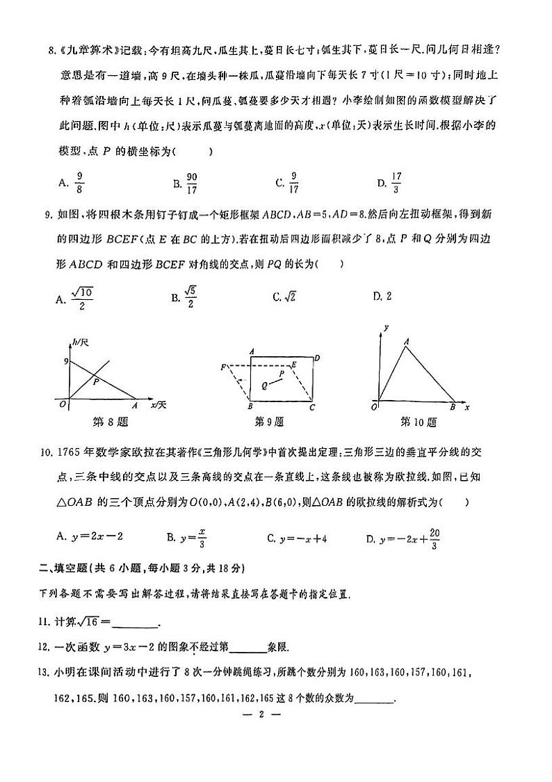 湖北省武汉市江岸区2023-2024学年八年级下学期期末考试数学试卷第2页