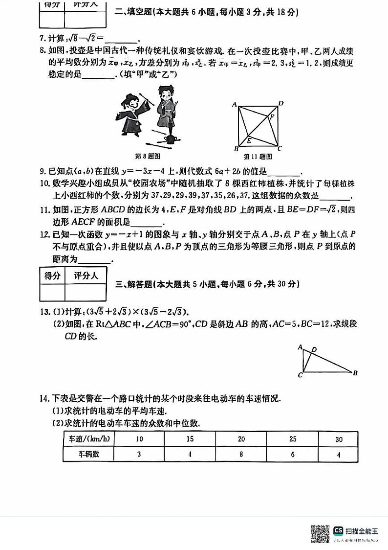 江西省南昌市部分校联考2023-—2024学年八年级下学期期末考数学试题02