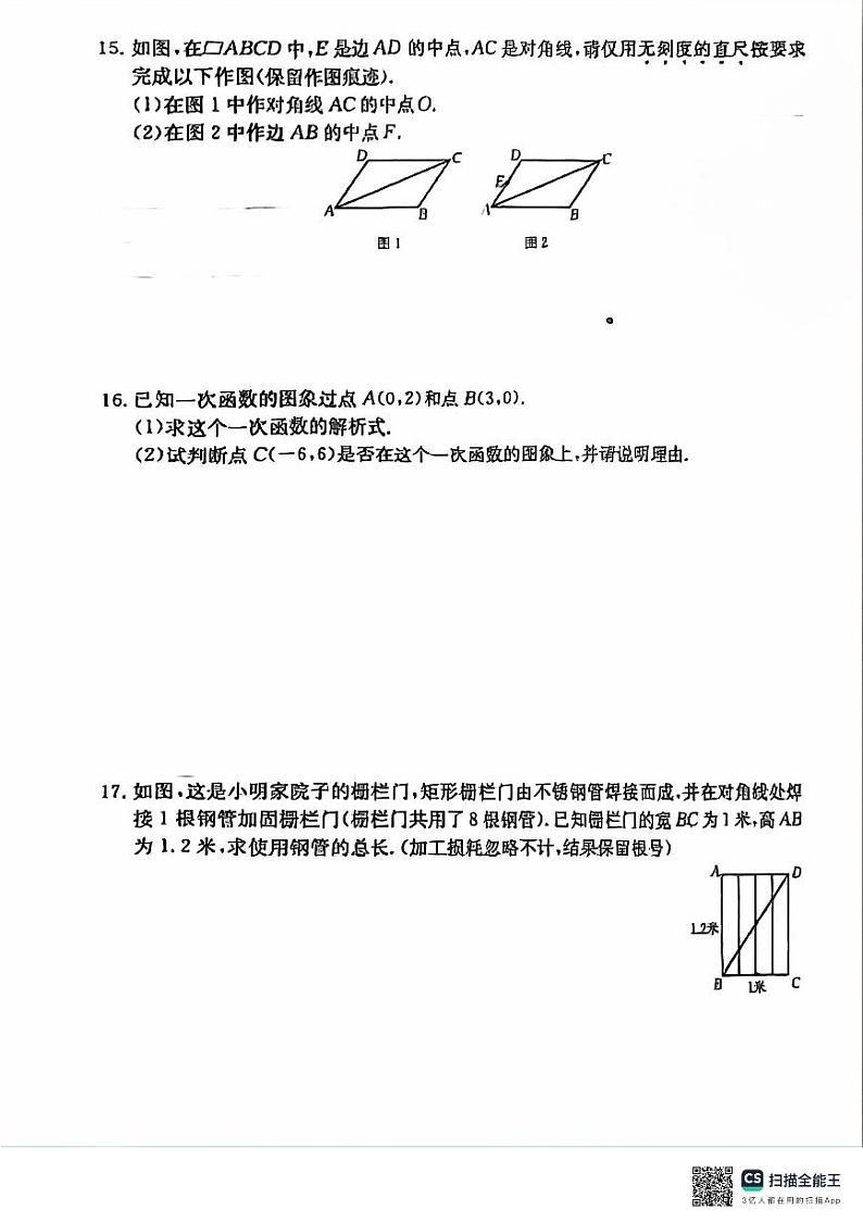 江西省南昌市部分校联考2023-—2024学年八年级下学期期末考数学试题03