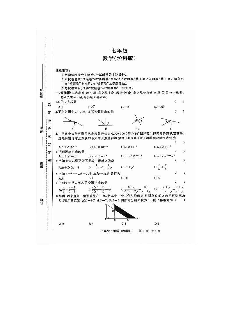 安徽省亳州市利辛县2023-2024学年七年级下学期6月期末数学试题01