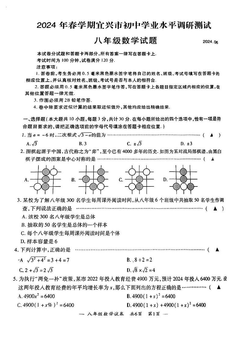 +江苏省无锡市春宜兴市2023-2024学年八年级下学期数学期末试卷01
