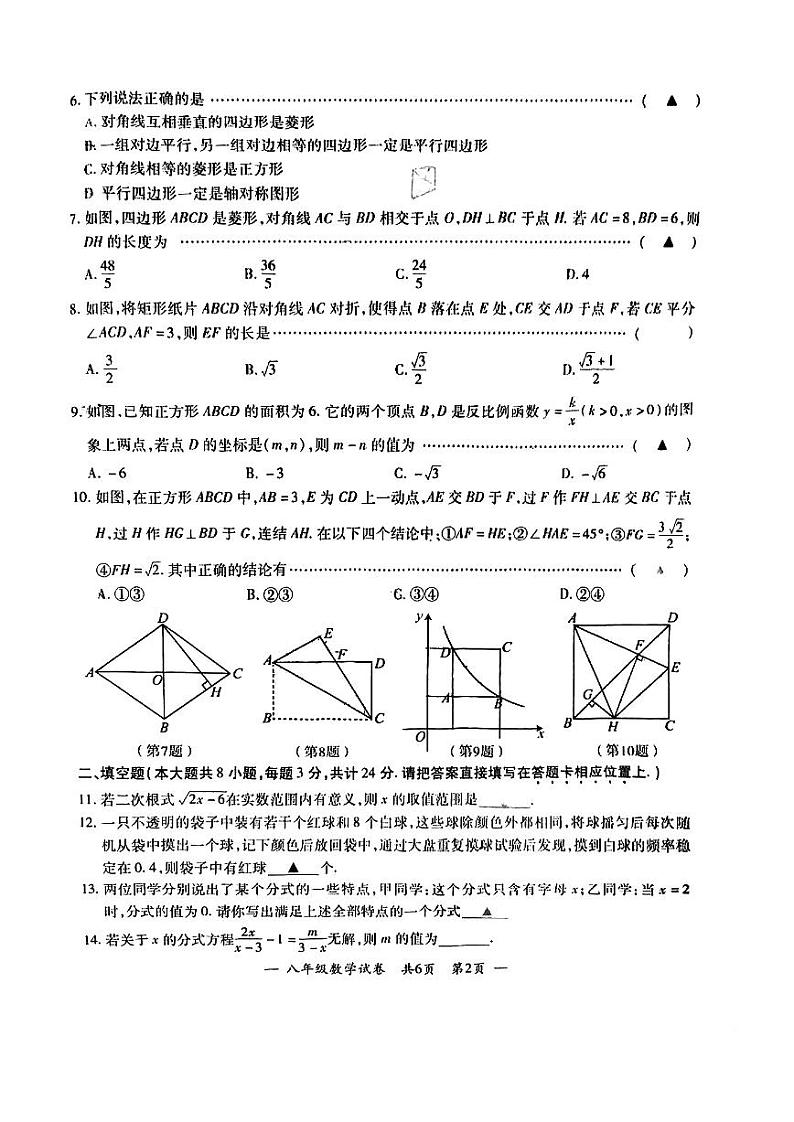 +江苏省无锡市春宜兴市2023-2024学年八年级下学期数学期末试卷02
