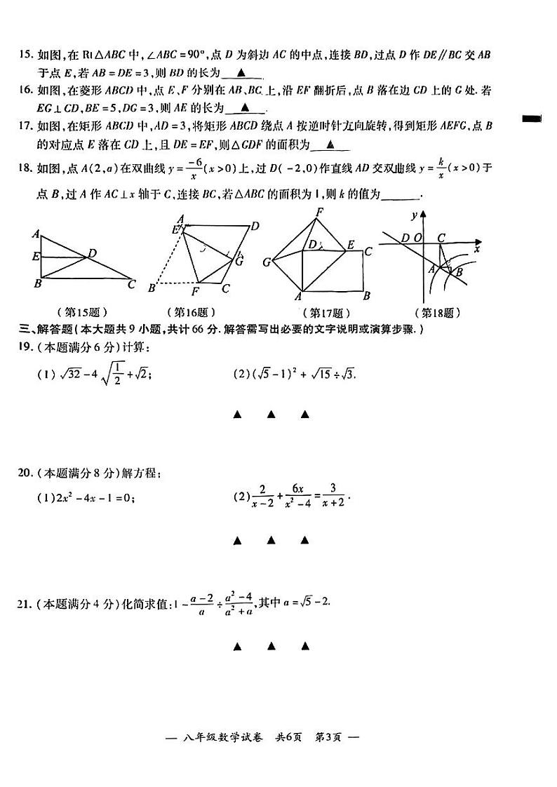 +江苏省无锡市春宜兴市2023-2024学年八年级下学期数学期末试卷03