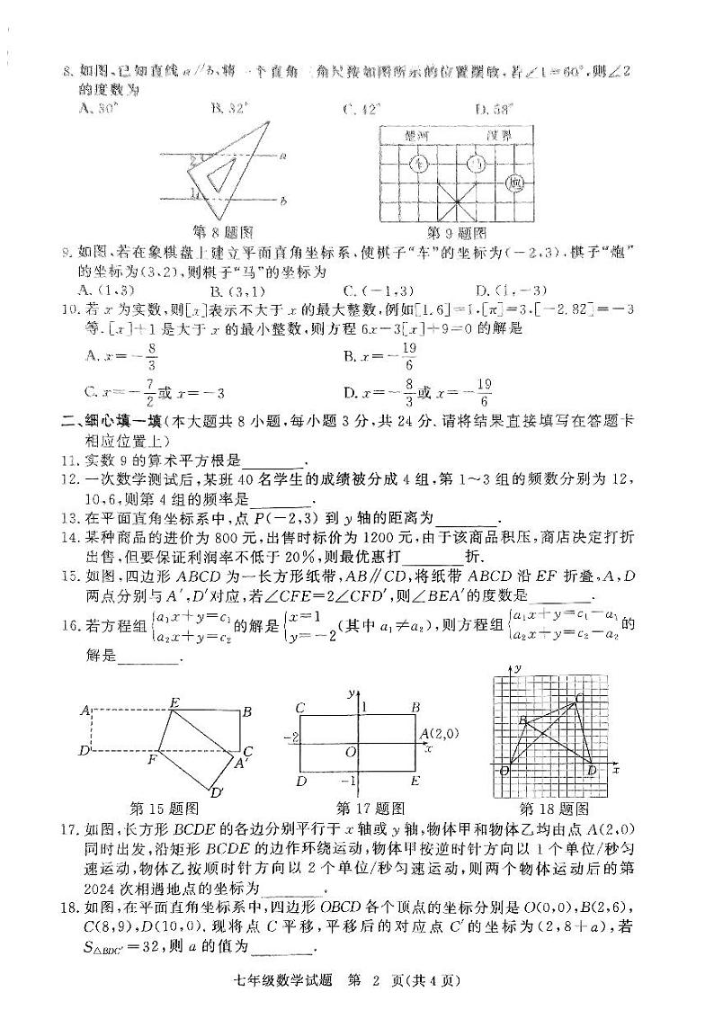 湖北省黄冈市2023-2024学年七年级下学期期末数学试题02