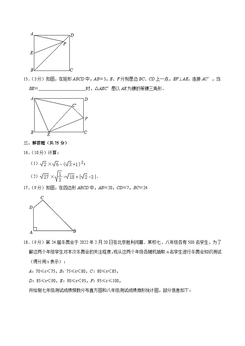河南省信阳市淮滨县2023-2024学年+下学期期末考试八年级数学试题03