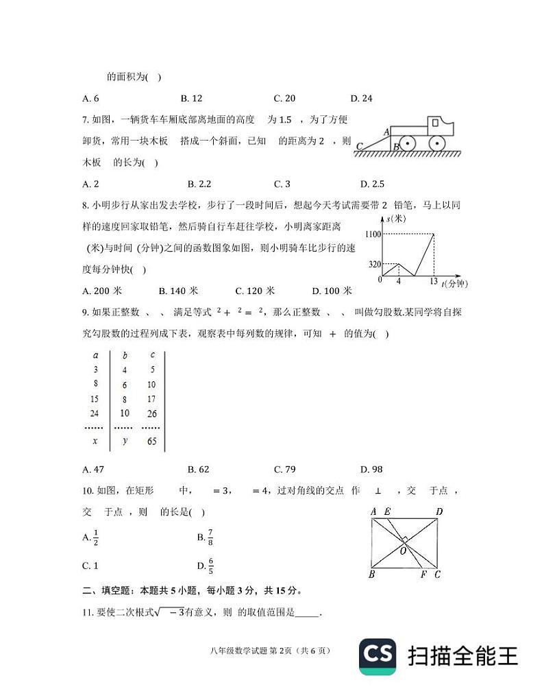 河南省信阳市罗山县2023-2024学年八年级下学期6月期末数学试题02