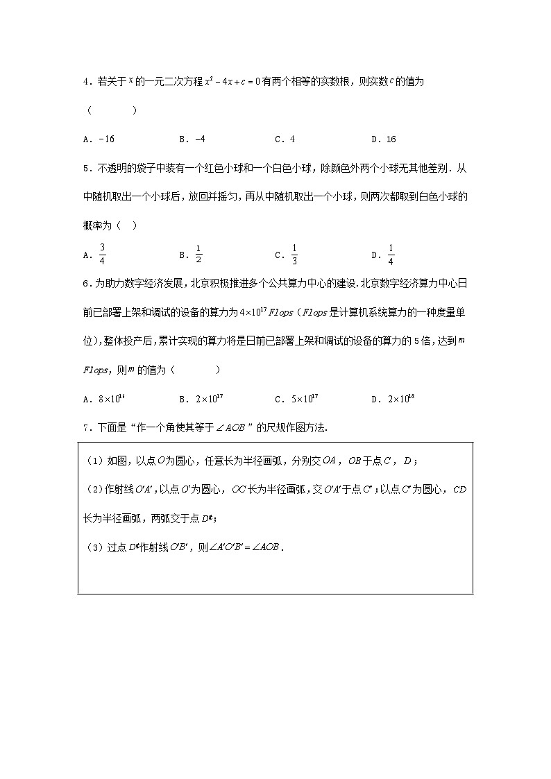 2024年北京中考数学试题及答案第2页