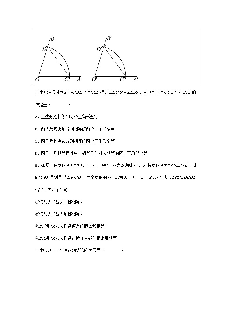 2024年北京中考数学试题及答案第3页